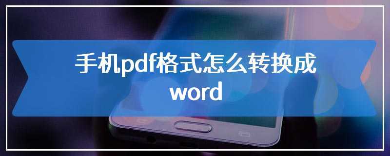 苹果手机导入word苹果手机文件如何导入电脑