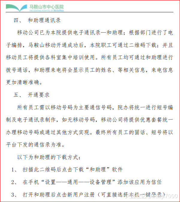 华为 双卡查手机号
:安徽马鞍山市中心医院管理太横蛮，要所有员工换用移动手机号!