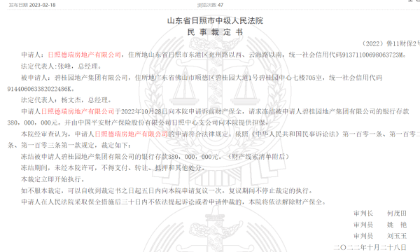 小米自拍 华为手机排行榜
:日照一地产公司申请诉前财产保全，碧桂园被冻结3.8亿存款