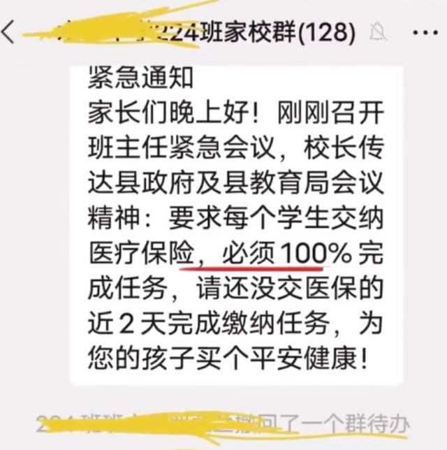 华为手机刷机官网解锁:网传学校要求学生必须缴医保，“没有交的立马家访”，教育局回应：是自愿缴纳，老师没有理解清楚