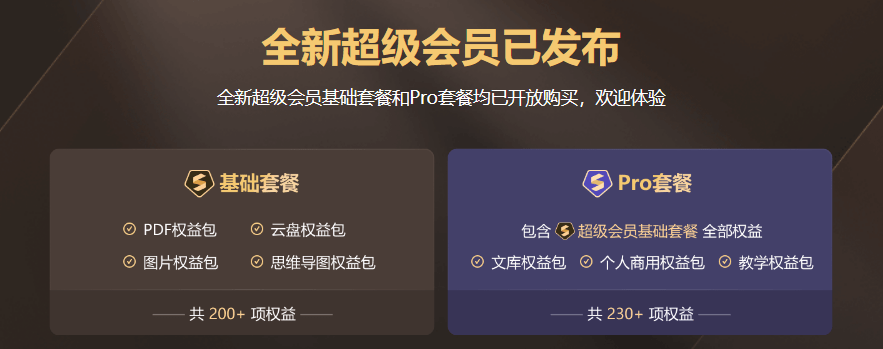 超级驾驶苹果版上线了吗:WPS新版会员体系曝光：取消稻壳会员，主打“化繁为简”！