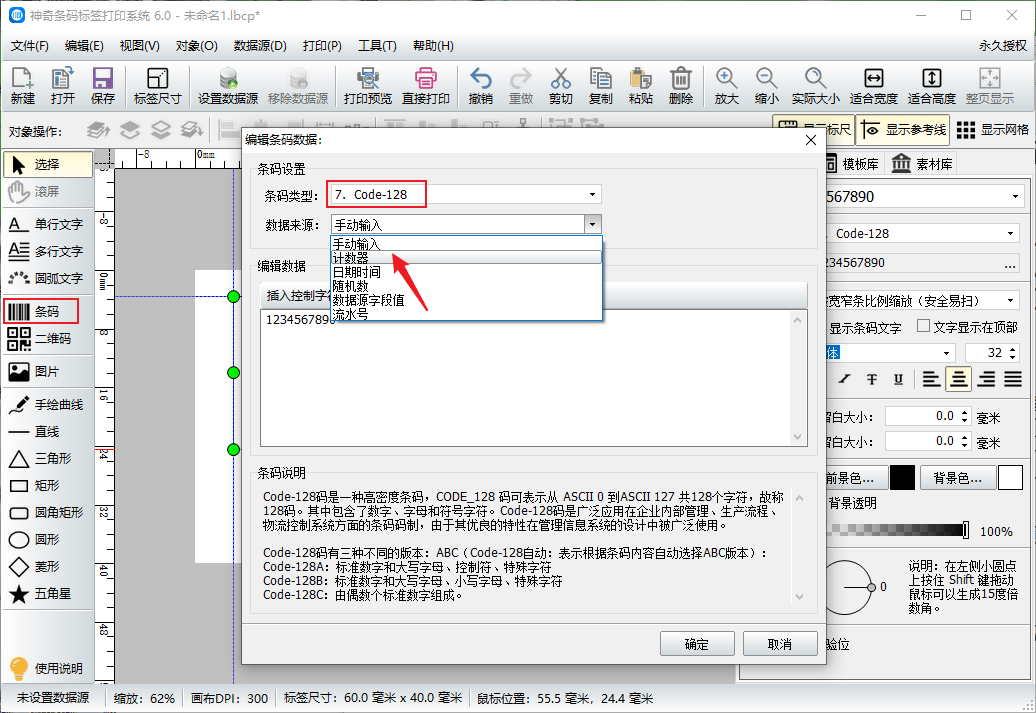 条码打印软件苹果版:条码和编码都按序列变化的标签