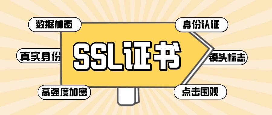 网站验证器苹果版:SSL证书你了解多少？