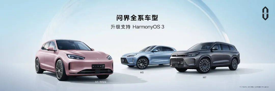 手机卫士:常用常新 HUAWEI问界全系车型迎HarmonyOS 3升级