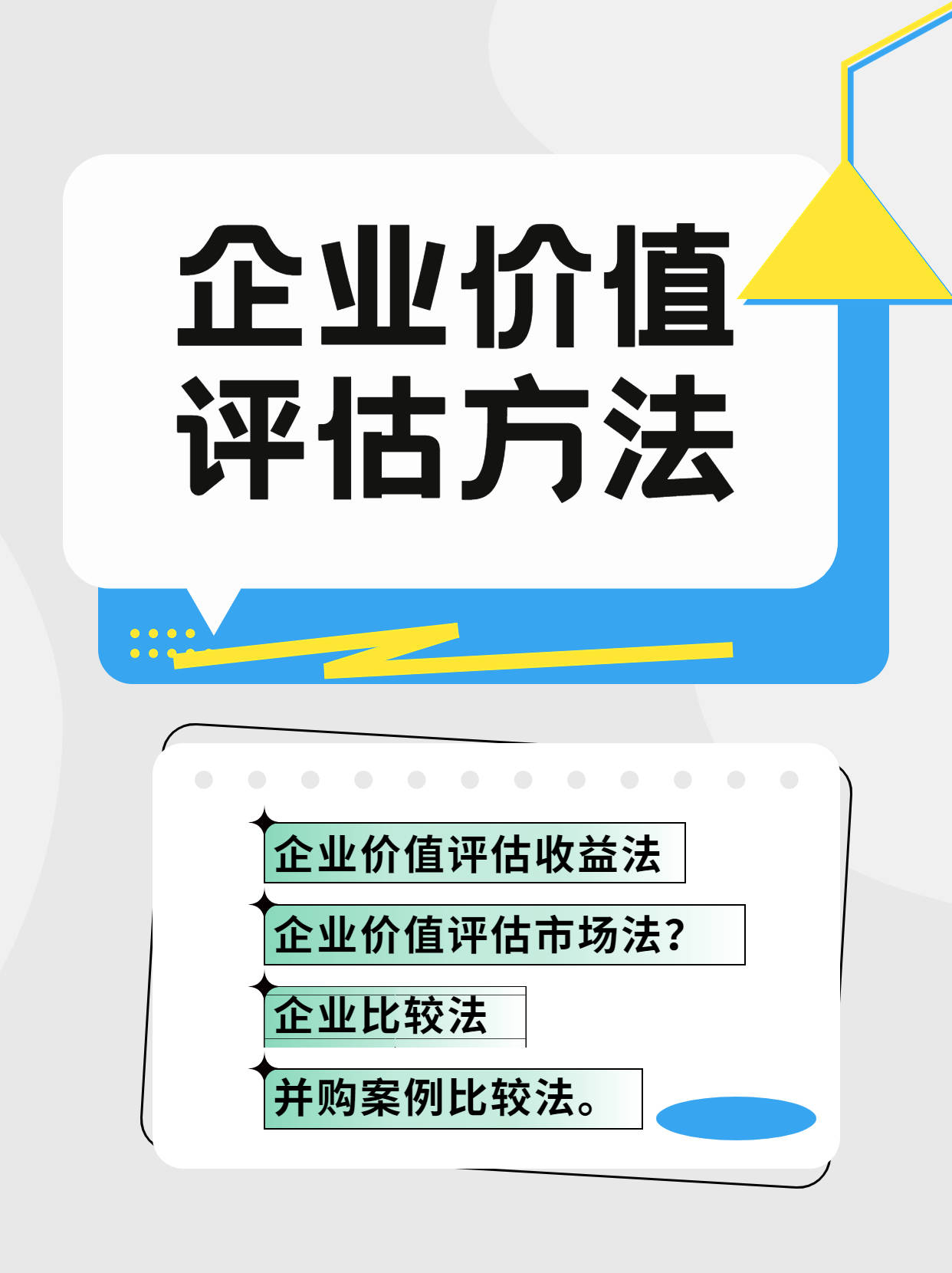 手机号码价值评估:成都资产评估事务所----企业价值评估方法？