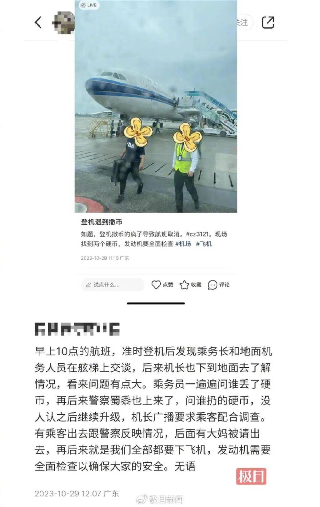 发现两枚硬币！南航通报：涉事旅客已被公安带走