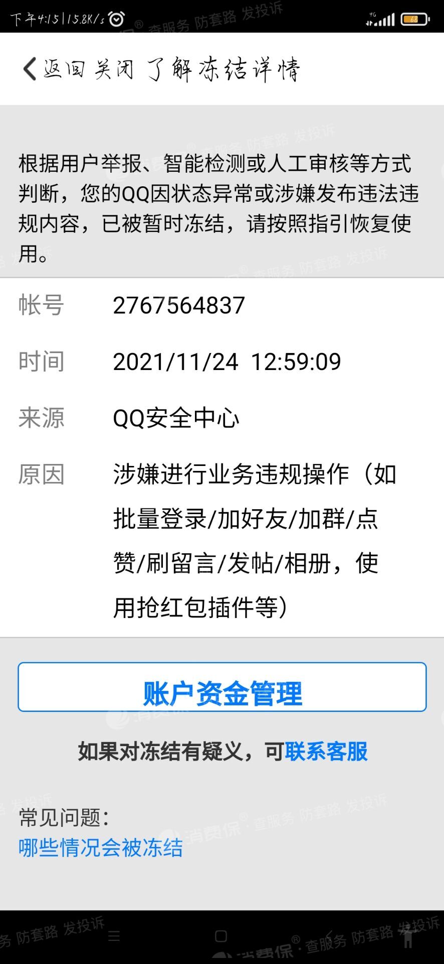 使用非官方qq客户端怎么办非好友空间访问权限破解教程-第1张图片-太平洋在线下载