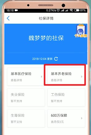 下载苹果版社保掌上通12333养老资格认证下载-第2张图片-太平洋在线下载