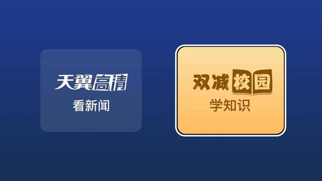 校园天翼客户端分享版江苏电信天翼校园客户端分享版-第2张图片-太平洋在线下载