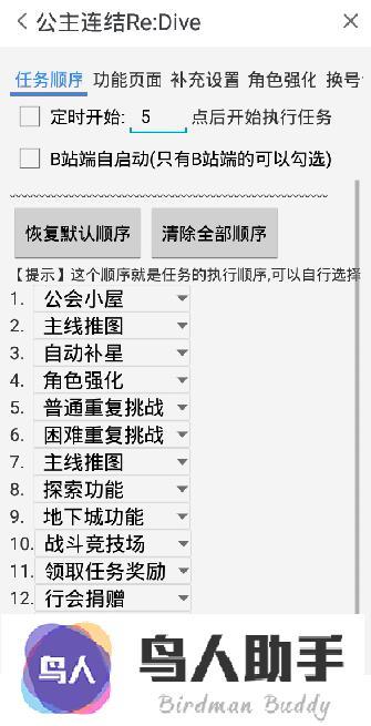 鸟人助手客户端怎么下载鸟人助手官方下载最新版本