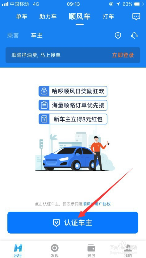 哈罗车主安卓版哈啰车主司机端电脑版下载-第1张图片-太平洋在线下载