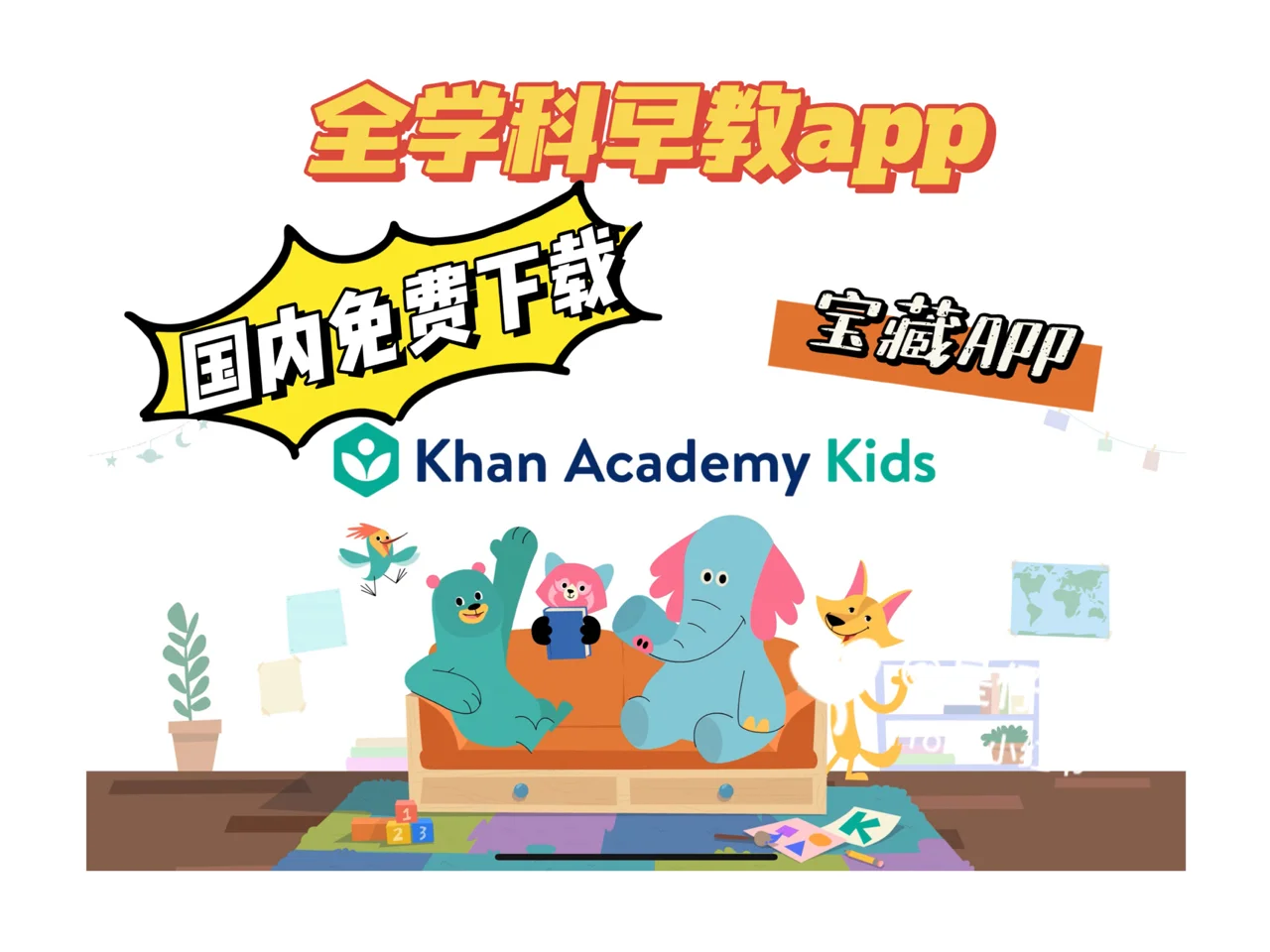 安卓版khankids可汗学院英文版app下载