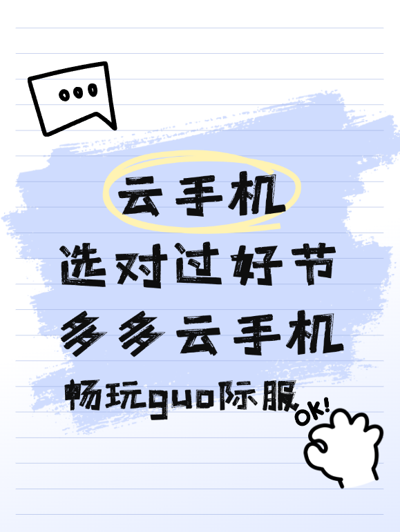 多多云手机苹果版(多多云手机ios使用教程)-第9张图片-有道翻译官网