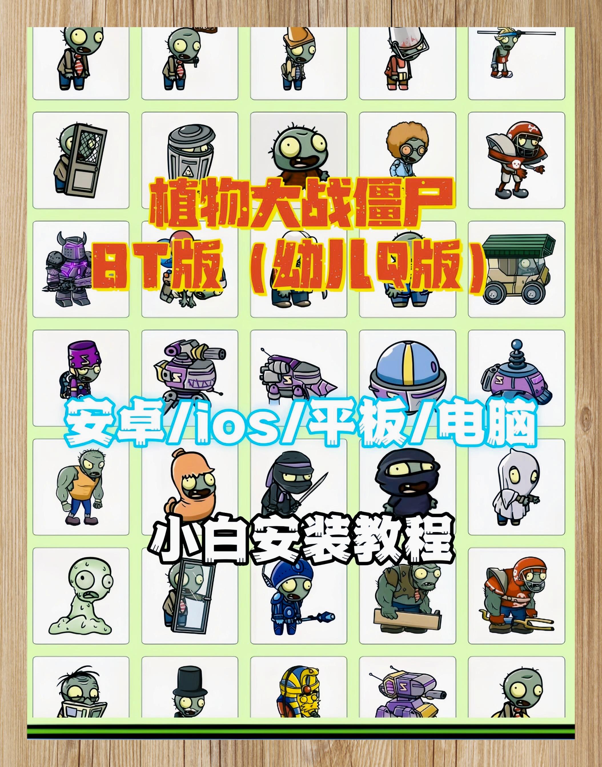 关于bt版植物大战僵尸下载苹果版的信息-第16张图片-有道翻译官网 关于bt版植物大战僵尸下载苹果版的信息-第16张图片-有道翻译官网