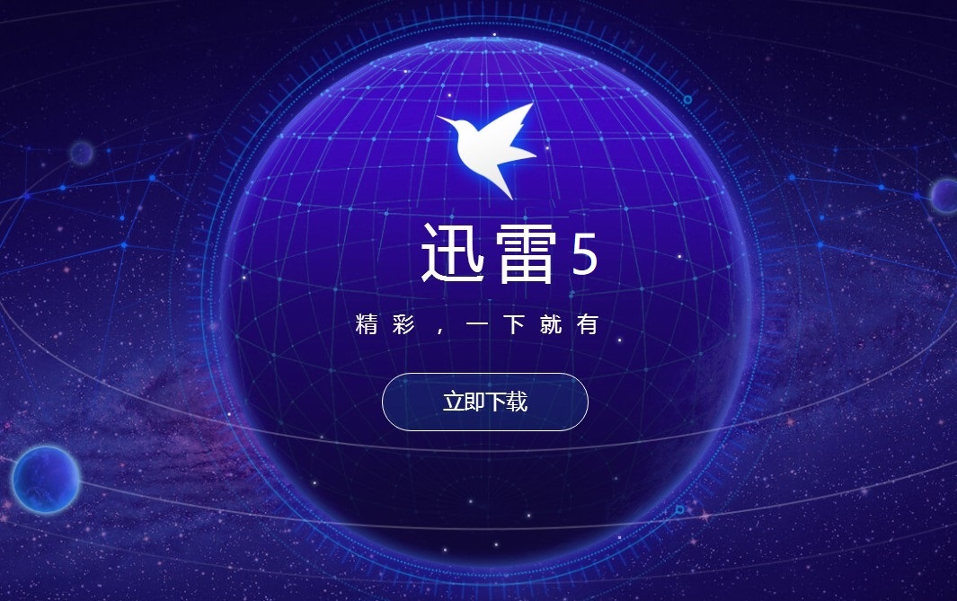 迅雷苹果下载手机版(迅雷苹果手机版 下载)-第15张图片-有道翻译官网 迅雷苹果下载手机版(迅雷苹果手机版 下载)-第15张图片-有道翻译官网